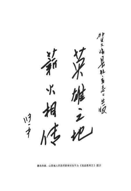 《临县教育志》.pdf电子版_山西省志预览图5