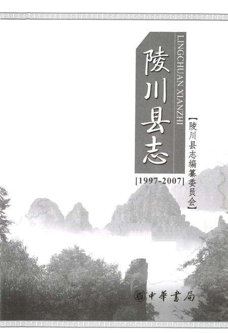 《陵川县志(1997-2007)》.pdf电子版_山西省志预览图1