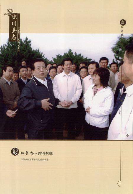 《陵川县志(1997-2007)》.pdf电子版_山西省志预览图3