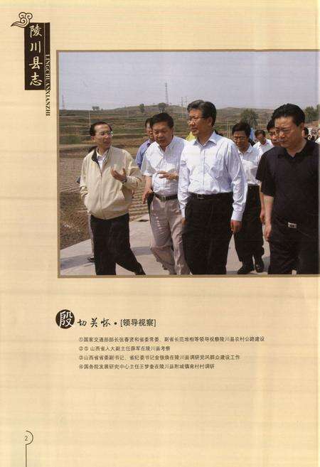 《陵川县志(1997-2007)》.pdf电子版_山西省志预览图4