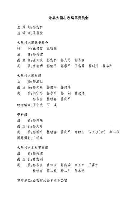 《太里村志》.pdf电子版_山西省志预览图2