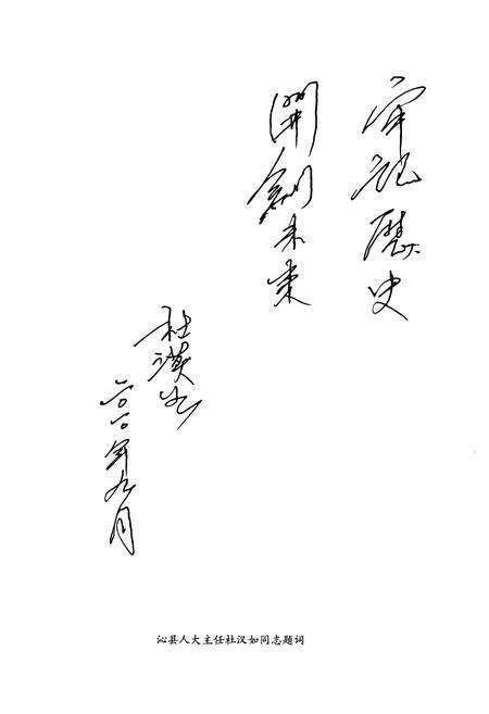 《太里村志》.pdf电子版_山西省志预览图3