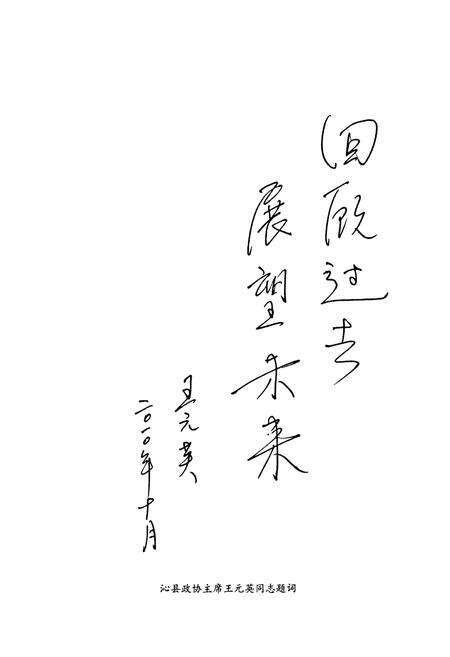 《太里村志》.pdf电子版_山西省志预览图4