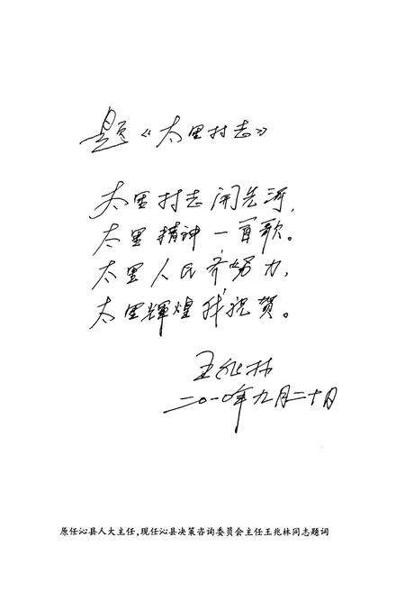 《太里村志》.pdf电子版_山西省志预览图5