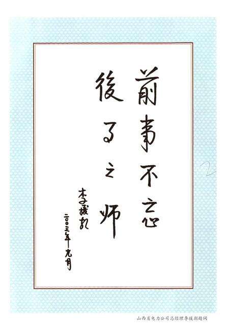 《阳泉市区电力工业志(1987-2002)》.pdf电子版_山西省志预览图2