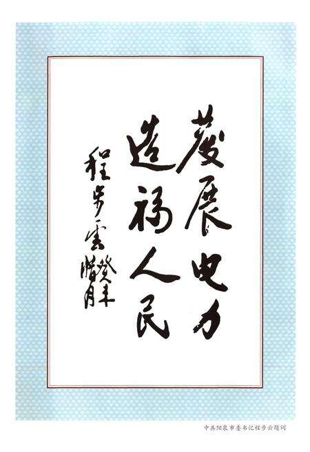 《阳泉市区电力工业志(1987-2002)》.pdf电子版_山西省志预览图3