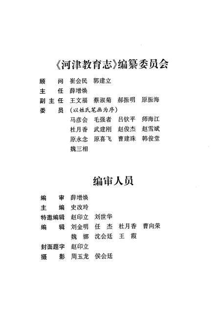 《河津教育志》.pdf电子版_山西省志预览图3