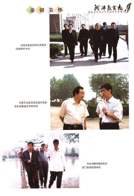 《河津教育志》.pdf电子版_山西省志预览图4