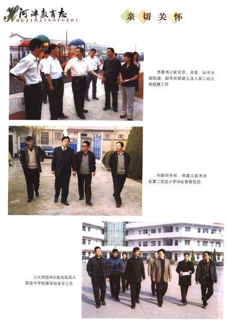 《河津教育志》.pdf电子版_山西省志预览图5