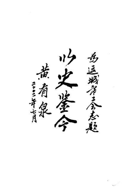 《运城市工会志(1925-2000)》.pdf电子版_山西省志预览图2