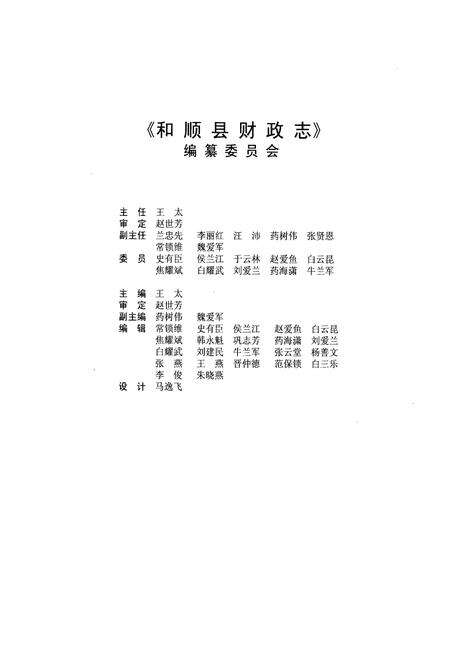 《和顺县财政志》.pdf电子版_山西省志预览图2
