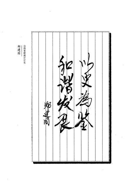 《和顺县财政志》.pdf电子版_山西省志预览图3