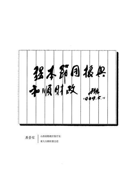 《和顺县财政志》.pdf电子版_山西省志预览图4