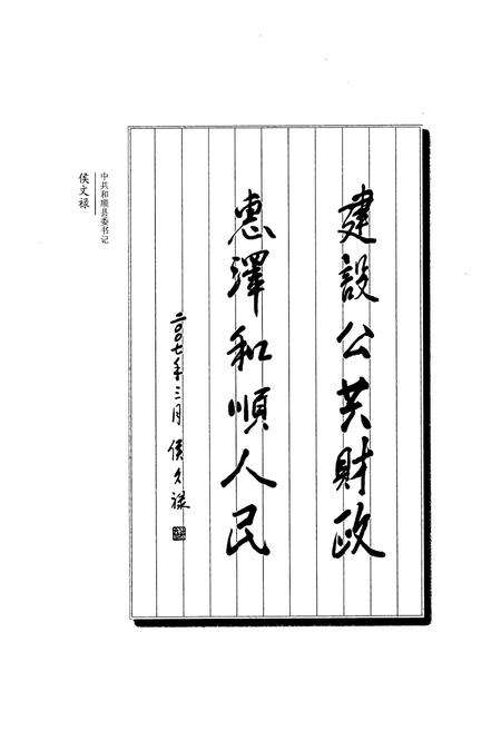 《和顺县财政志》.pdf电子版_山西省志预览图5