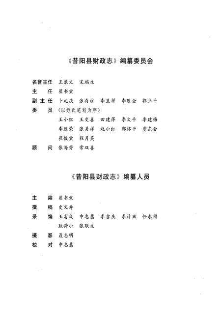 《昔阳县财政志》.pdf电子版_山西省志预览图3