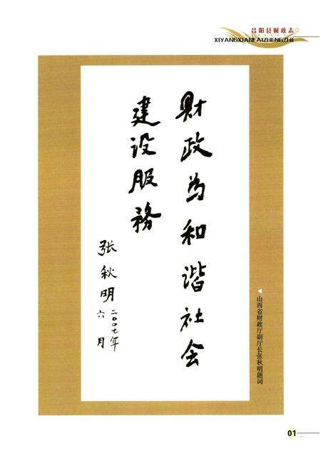 《昔阳县财政志》.pdf电子版_山西省志预览图4