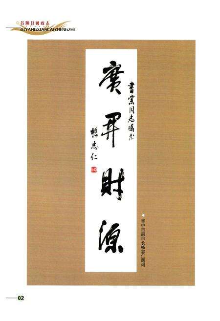 《昔阳县财政志》.pdf电子版_山西省志预览图5