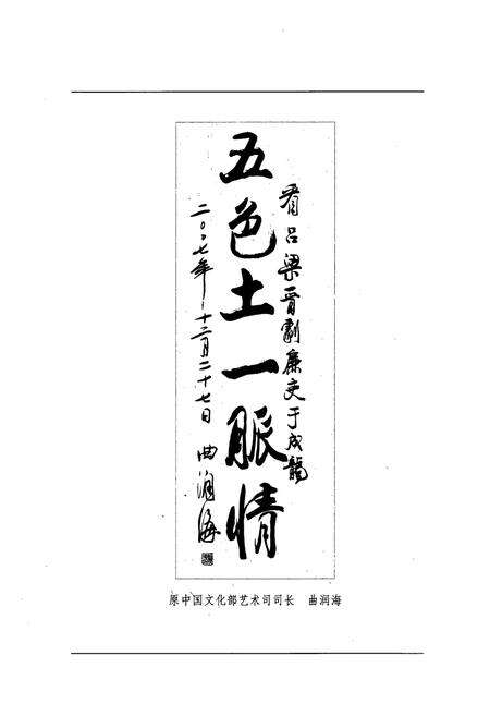 《吕梁市晋剧院院志》.pdf电子版_山西省志预览图4