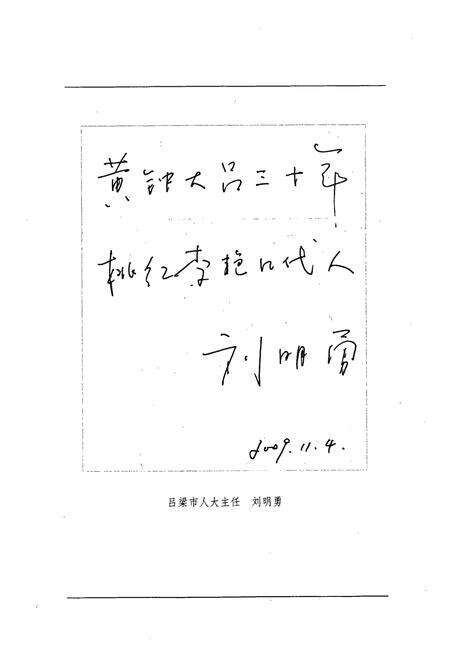 《吕梁市晋剧院院志》.pdf电子版_山西省志预览图5
