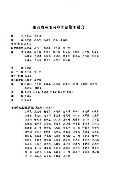 《山西省汾阳医院志》.pdf电子版_山西省志预览图2