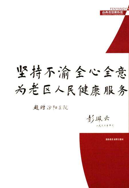 《山西省汾阳医院志》.pdf电子版_山西省志预览图3