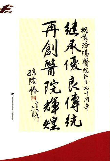 《山西省汾阳医院志》.pdf电子版_山西省志预览图4