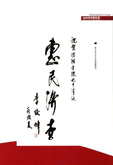 《山西省汾阳医院志》.pdf电子版_山西省志预览图5