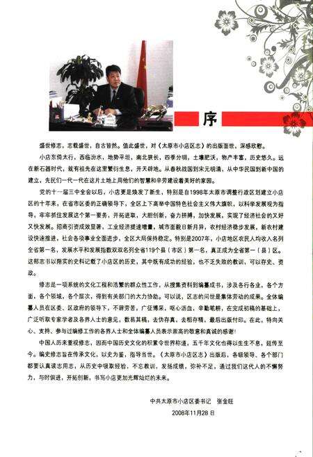 《太原市小店区志》.pdf电子版_山西省志预览图2