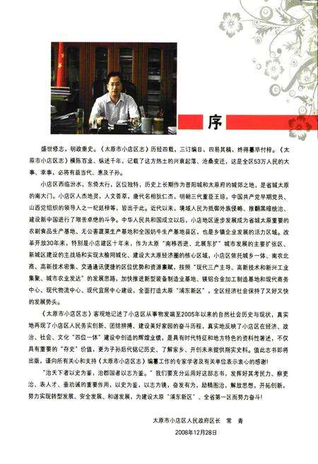 《太原市小店区志》.pdf电子版_山西省志预览图3