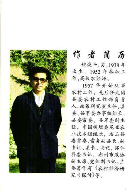 《《朔州名勝志》》.pdf电子版_山西省志预览图2