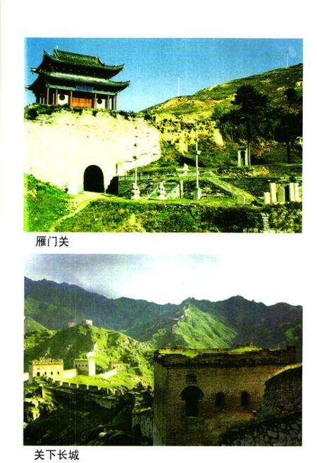 《《朔州名勝志》》.pdf电子版_山西省志预览图4