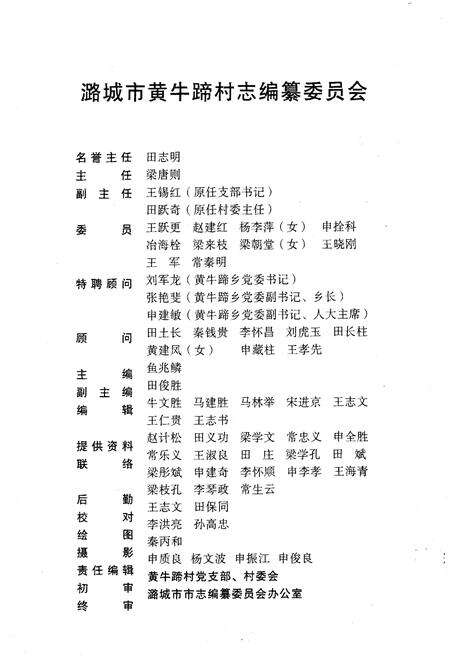 《《黄牛蹄村志》》.pdf电子版_山西省志预览图2