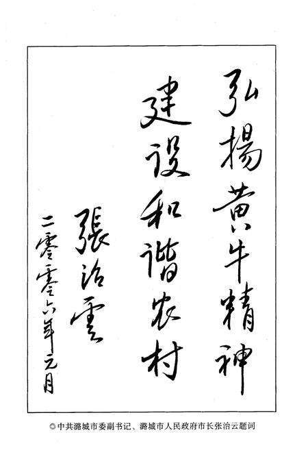 《《黄牛蹄村志》》.pdf电子版_山西省志预览图4