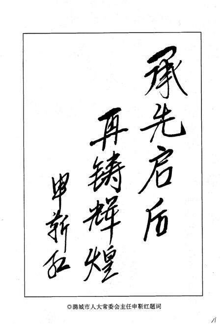 《《黄牛蹄村志》》.pdf电子版_山西省志预览图5