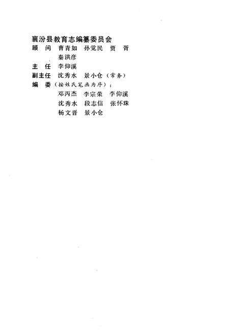 《襄汾县教育志1840-1985》.pdf电子版_山西省志预览图2