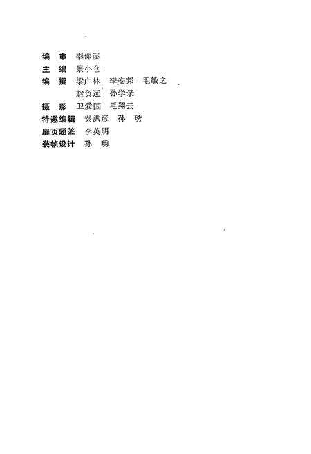 《襄汾县教育志1840-1985》.pdf电子版_山西省志预览图3