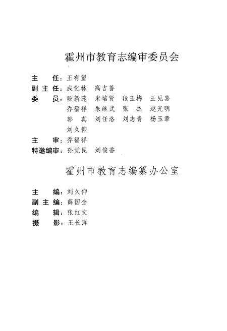 《霍州教育志1840-1985》.pdf电子版_山西省志预览图2
