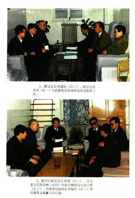 《霍州教育志1840-1985》.pdf电子版_山西省志预览图5