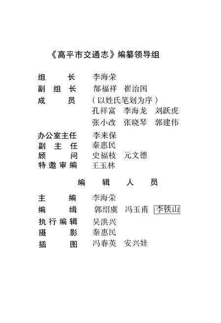 《高平市交通志》.pdf电子版_山西省志预览图2