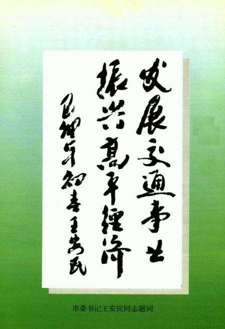 《高平市交通志》.pdf电子版_山西省志预览图4