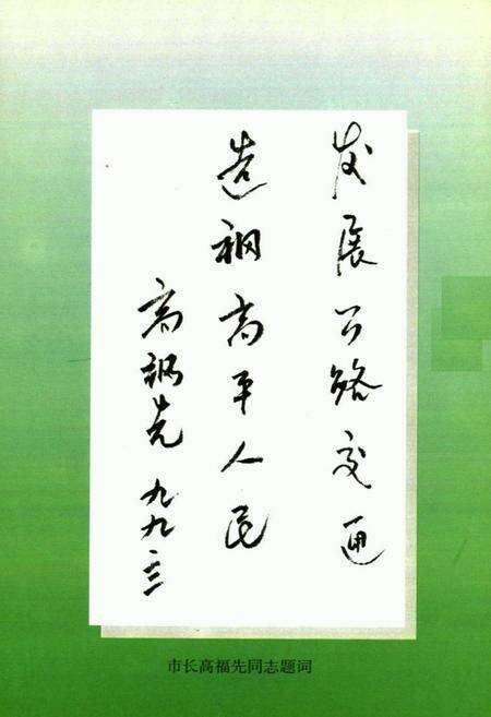 《高平市交通志》.pdf电子版_山西省志预览图5