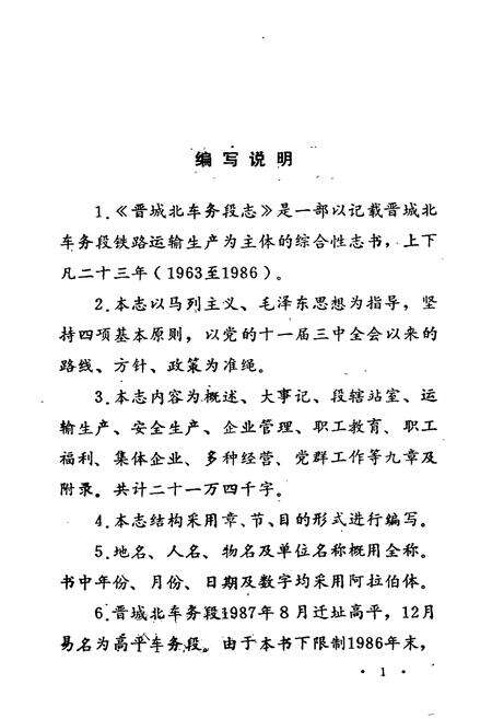 《晋城北车务段志(1963-1986)》.pdf电子版_山西省志预览图2