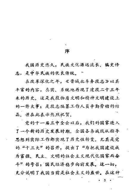 《晋城北车务段志(1963-1986)》.pdf电子版_山西省志预览图4