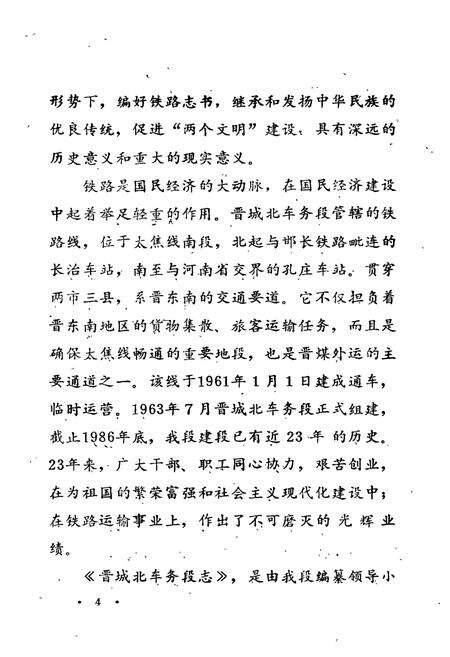 《晋城北车务段志(1963-1986)》.pdf电子版_山西省志预览图5
