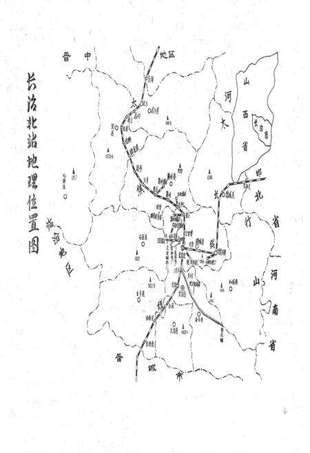 《长治北站志(1960-1986)》.pdf电子版_山西省志预览图4