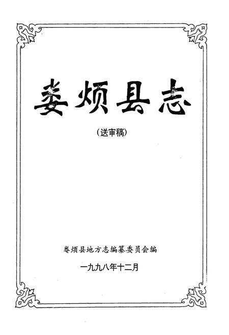 《娄烦县志》.pdf电子版_山西省志预览图1
