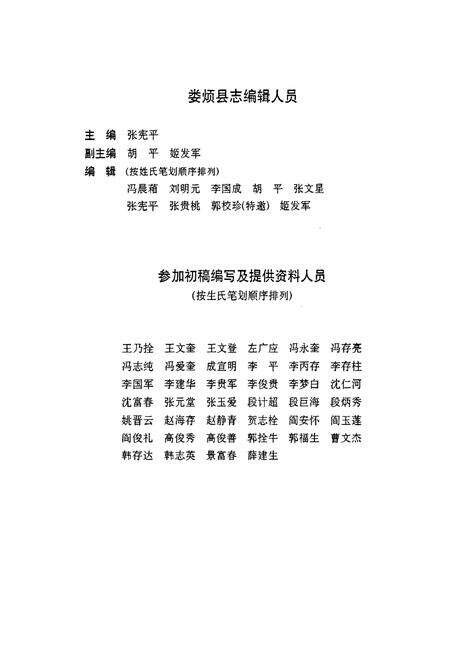 《娄烦县志》.pdf电子版_山西省志预览图3