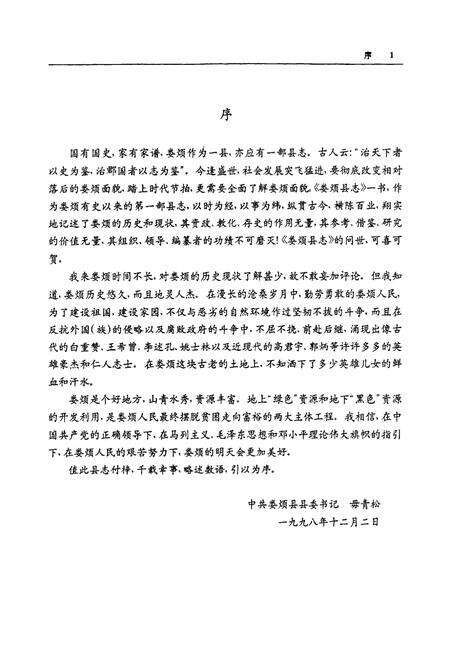 《娄烦县志》.pdf电子版_山西省志预览图4