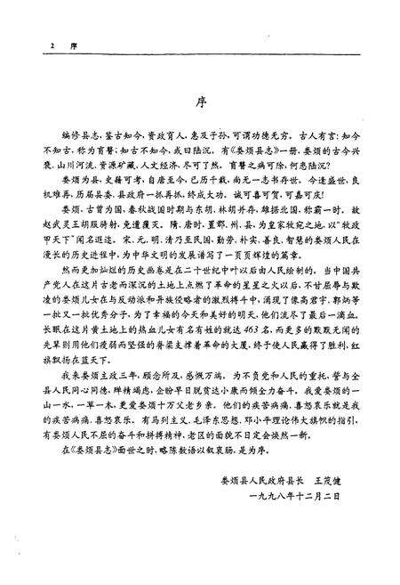 《娄烦县志》.pdf电子版_山西省志预览图5