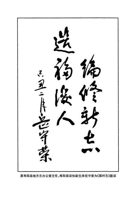 《寿阳县敦村志》.pdf电子版_山西省志预览图3